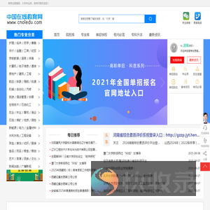 中国在线教育网