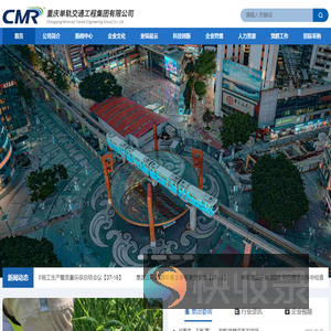 重庆单轨交通工程集团