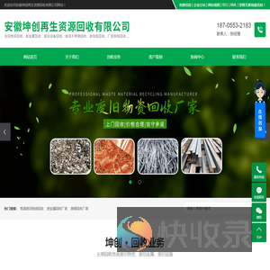 芜湖废旧物资回收