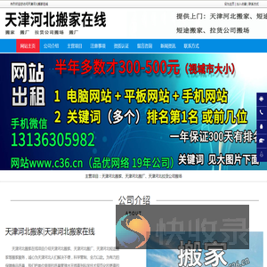 天津河北搬家
