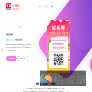 赏帮赚APP