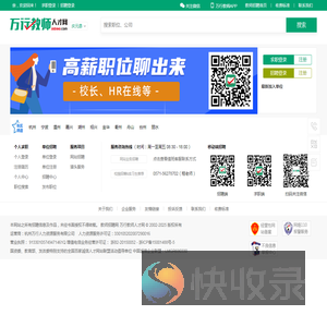 庆元县教师招聘网