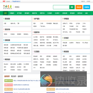 阿里小生活网（原阿里小百姓网）