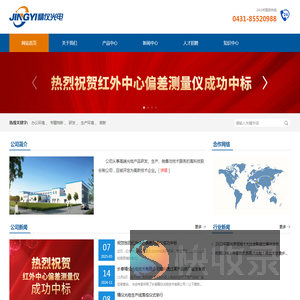 长春精仪光电技术有限公司