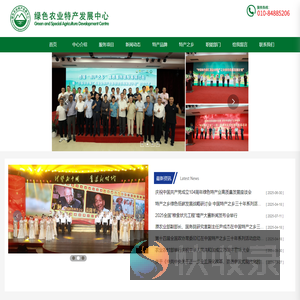 绿色农业特产发展中心