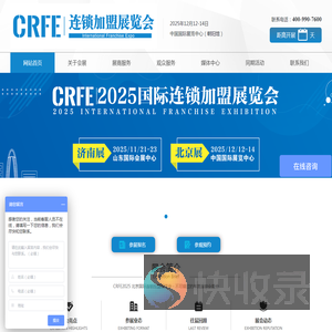 CRFE连锁加盟展