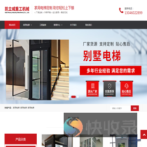 山东凯立威重工机械有限公司