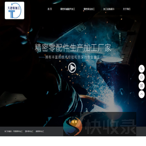 广东天建智能科技有限公司