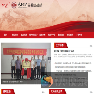 枣庄学院统战部