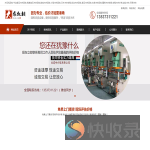 回收二手冲床