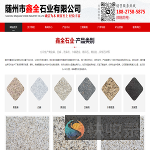 随州市鑫全石业有限公司