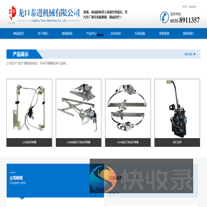 电动玻璃升降器,手动玻璃升降器,汽车玻璃升降器