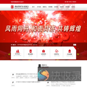 湖南省典当行业协会