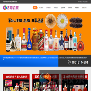 北京市烟酒回收