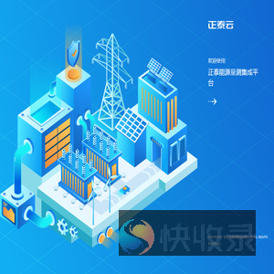 正泰能源量测集成平台