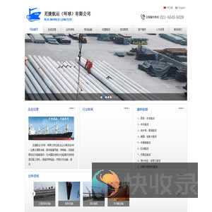 尼捷航运（环球）有限公司