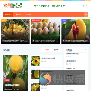 水果洽购网