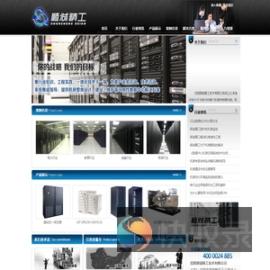 沈阳顺诚精工技术有限公司机房一体化