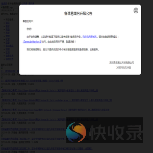备课易