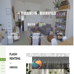 租住生活