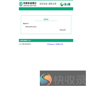 中国农业银行