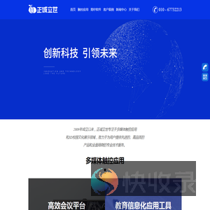 正诚立世