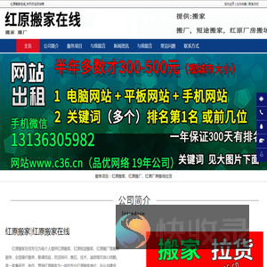 红原搬家