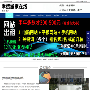 孝感搬家
