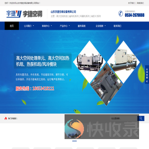 高大空间空调机组,高大空间冷暖机组,高大空间冷热机组,高大空间射流机组,高大空间专用吊顶空调,高大空间专用吊装空调
