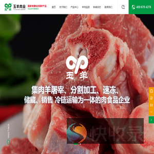 山西玉羊肉业股份有限公司