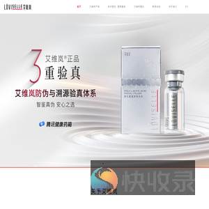 艾维岚Löviselle