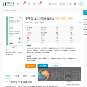 中华劳动卫生职业病杂志