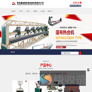 自动化篷布加工设备/帆布篷布加工设备/篷布加工机器
