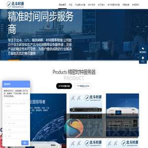 「北斗时源」NTP服务器供应商厂商