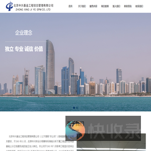 北京中兴基业工程项目管理有限公司
