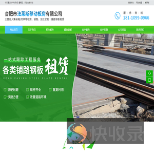 合肥市法莱斯移动板房有限公司