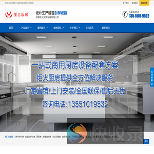 成都炬火厨房设备有限公司