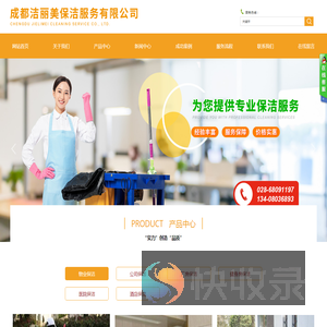 成都洁丽美保洁服务有限公司