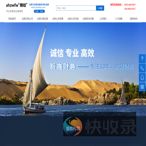 合肥毅启财务咨询有限公司