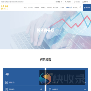 江西金力永磁科技股份有限公司【官网】