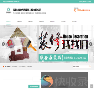 精品家装装修
