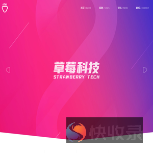 草莓科技