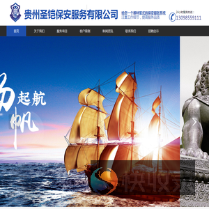 贵州圣铠保安服务有限公司