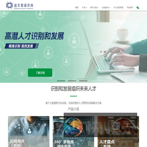 益言普道咨询