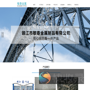 靖江市敏泰金属制品有限公司