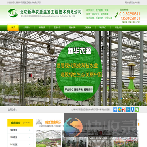 智能大棚