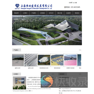 上海恒耐建设发展有限公司