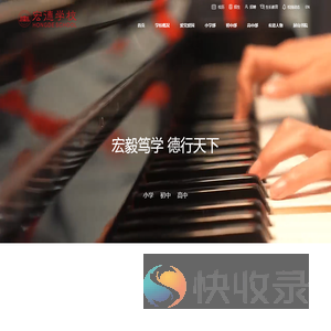 彭州市宏德学校官网