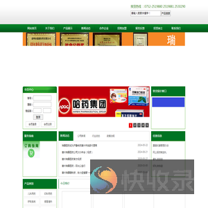 惠州市瑞康医药有限公司