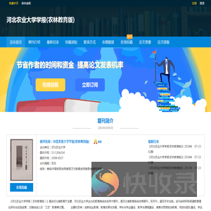 河北农业大学学报(农林教育版)